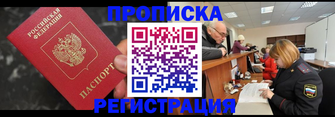 прописка законно в Брянской области