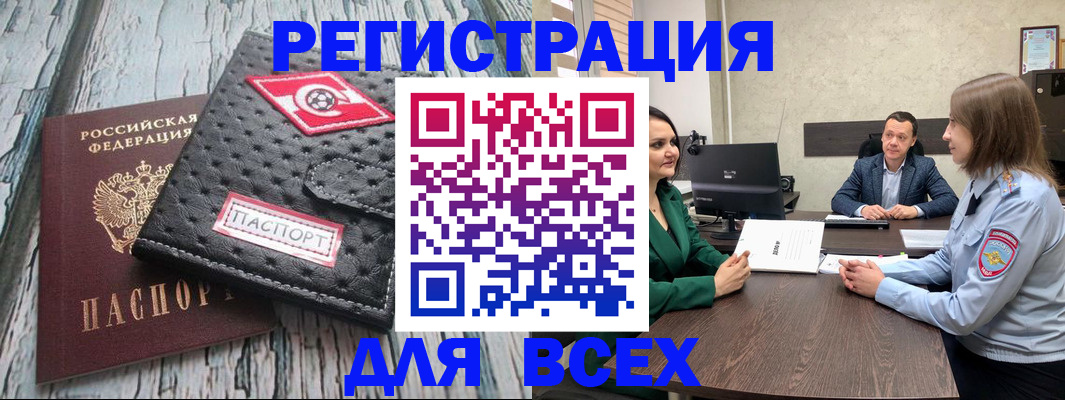 временная регистрация законно в Брянской области