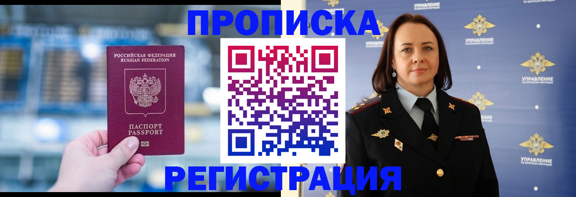 прописка в Брянской области
